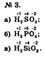 Химия, 9 класс, Минченков Е.Е. Цветков Л.А., 2000, задание: 4 - 3