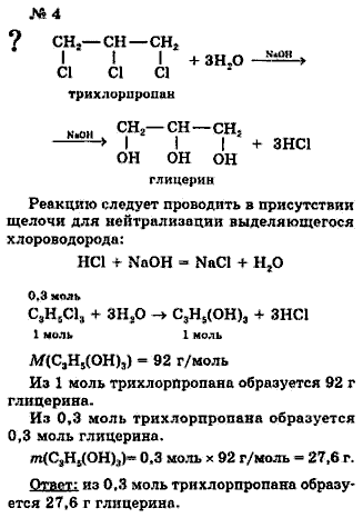 Химия, 9 класс, Минченков Е.Е. Цветков Л.А., 2000, задание: 35 - 4