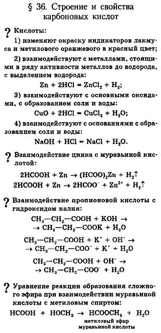 Химия, 9 класс, Минченков Е.Е. Цветков Л.А., 2000, задание: 36 - -