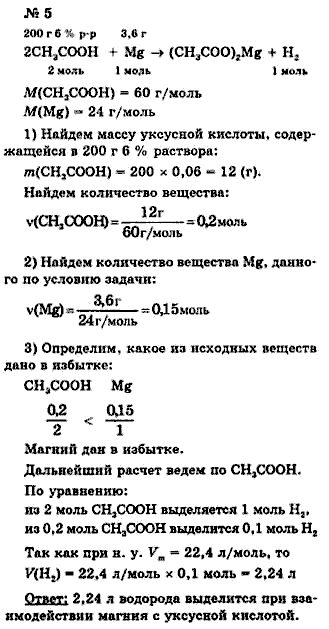 Химия, 9 класс, Минченков Е.Е. Цветков Л.А., 2000, задание: 36 - 5