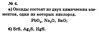 Химия, 9 класс, Минченков Е.Е. Цветков Л.А., 2000, задание: 4 - 4