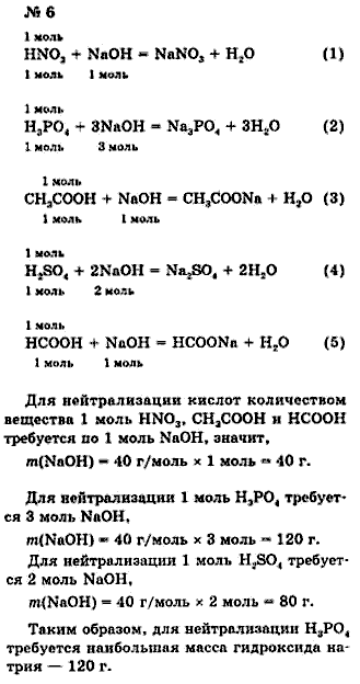 Химия, 9 класс, Минченков Е.Е. Цветков Л.А., 2000, задание: 36 - 6