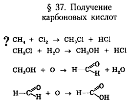 Химия, 9 класс, Минченков Е.Е. Цветков Л.А., 2000, задание: 37 - -
