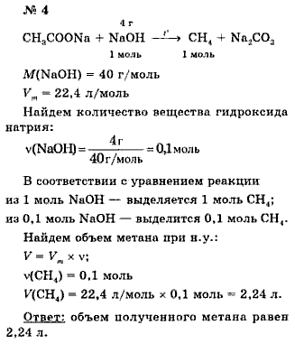 Химия, 9 класс, Минченков Е.Е. Цветков Л.А., 2000, задание: 37 - 4