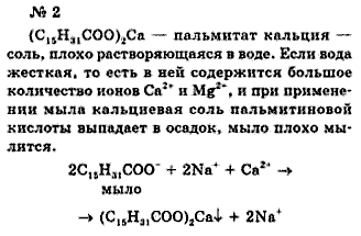 Химия, 9 класс, Минченков Е.Е. Цветков Л.А., 2000, задание: 38 - 2