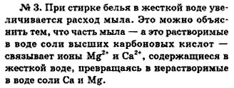 Химия, 9 класс, Минченков Е.Е. Цветков Л.А., 2000, задание: 38 - 3