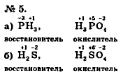 Химия, 9 класс, Минченков Е.Е. Цветков Л.А., 2000, задание: 4 - 5