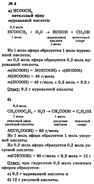 Химия, 9 класс, Минченков Е.Е. Цветков Л.А., 2000, задание: 39 - 4