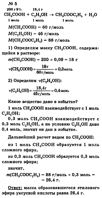 Химия, 9 класс, Минченков Е.Е. Цветков Л.А., 2000, задание: 39 - 5