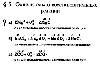 Химия, 9 класс, Минченков Е.Е. Цветков Л.А., 2000, задание: 5 - -