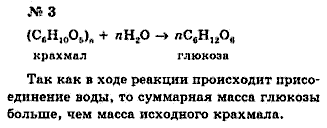Химия, 9 класс, Минченков Е.Е. Цветков Л.А., 2000, задание: 40 - 3