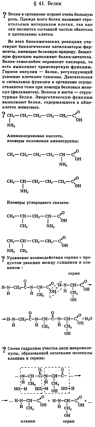 Химия, 9 класс, Минченков Е.Е. Цветков Л.А., 2000, задание: 41 - -