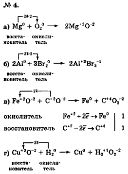 Химия, 9 класс, Минченков Е.Е. Цветков Л.А., 2000, задание: 5 - 4