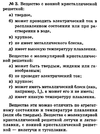 Химия, 9 класс, Минченков Е.Е. Цветков Л.А., 2000, задание: 7 - 3