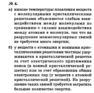Химия, 9 класс, Минченков Е.Е. Цветков Л.А., 2000, задание: 7 - 4