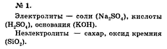 Химия, 9 класс, Минченков Е.Е. Цветков Л.А., 2000, задание: 8 - 1