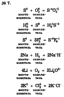 Химия, 9 класс, Минченков Е.Е. Цветков Л.А., 2000, задание: 10 - 7