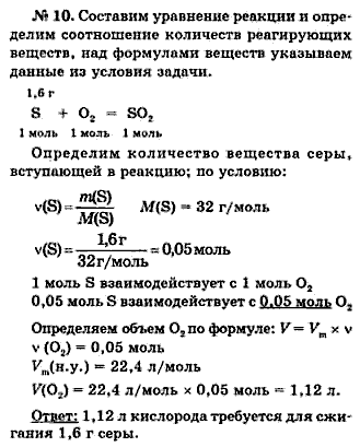 Химия, 9 класс, Минченков Е.Е. Цветков Л.А., 2000, задание: 10 - 10