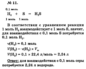 Химия, 9 класс, Минченков Е.Е. Цветков Л.А., 2000, задание: 10 - 11