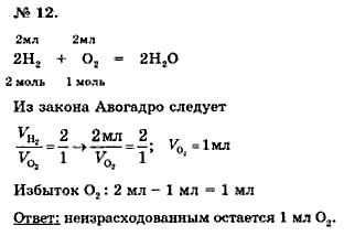 Химия, 9 класс, Минченков Е.Е. Цветков Л.А., 2000, задание: 10 - 12