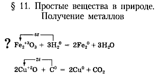 Химия, 9 класс, Минченков Е.Е. Цветков Л.А., 2000, задание: 11 - -