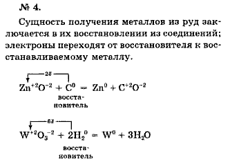 Химия, 9 класс, Минченков Е.Е. Цветков Л.А., 2000, задание: 11 - 4