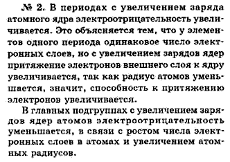 Химия, 9 класс, Минченков Е.Е. Цветков Л.А., 2000, задание: 2 - 2