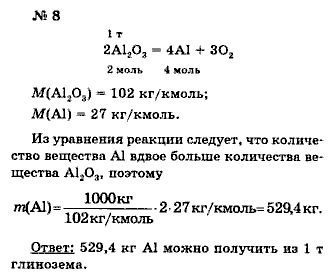 Химия, 9 класс, Минченков Е.Е. Цветков Л.А., 2000, задание: 11 - 8
