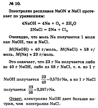 Химия, 9 класс, Минченков Е.Е. Цветков Л.А., 2000, задание: 11 - 10