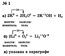 Химия, 9 класс, Минченков Е.Е. Цветков Л.А., 2000, задание: 12 - 1