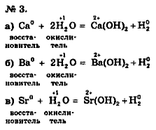 Химия, 9 класс, Минченков Е.Е. Цветков Л.А., 2000, задание: 12 - 3