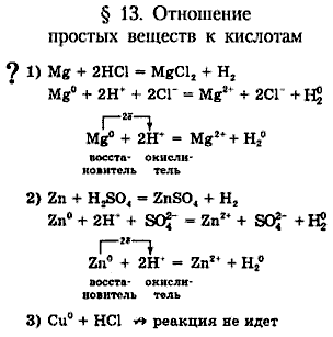 Химия, 9 класс, Минченков Е.Е. Цветков Л.А., 2000, задание: 13 - -