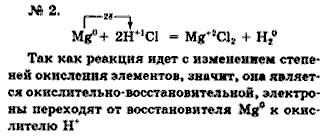 Химия, 9 класс, Минченков Е.Е. Цветков Л.А., 2000, задание: 13 - 2
