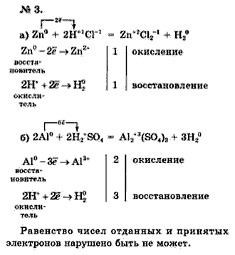 Химия, 9 класс, Минченков Е.Е. Цветков Л.А., 2000, задание: 13 - 3