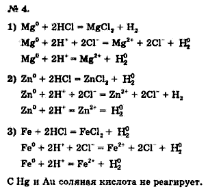 Химия, 9 класс, Минченков Е.Е. Цветков Л.А., 2000, задание: 13 - 4
