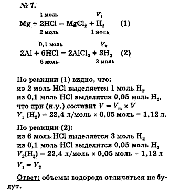 Химия, 9 класс, Минченков Е.Е. Цветков Л.А., 2000, задание: 13 - 7