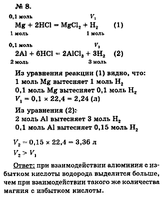 Химия, 9 класс, Минченков Е.Е. Цветков Л.А., 2000, задание: 13 - 8