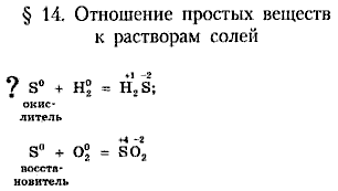 Химия, 9 класс, Минченков Е.Е. Цветков Л.А., 2000, задание: 14 - -
