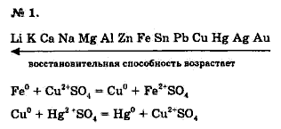 Химия, 9 класс, Минченков Е.Е. Цветков Л.А., 2000, задание: 14 - 1