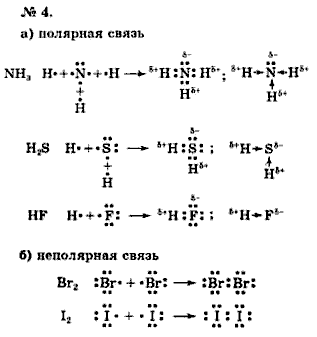 Химия, 9 класс, Минченков Е.Е. Цветков Л.А., 2000, задание: 2 - 4