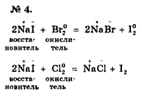 Химия, 9 класс, Минченков Е.Е. Цветков Л.А., 2000, задание: 14 - 4