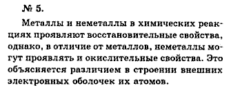 Химия, 9 класс, Минченков Е.Е. Цветков Л.А., 2000, задание: 14 - 5