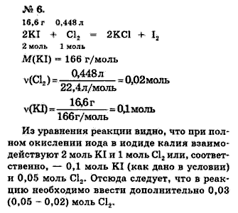 Химия, 9 класс, Минченков Е.Е. Цветков Л.А., 2000, задание: 14 - 6
