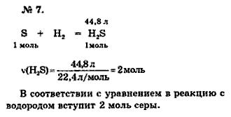 Химия, 9 класс, Минченков Е.Е. Цветков Л.А., 2000, задание: 14 - 7