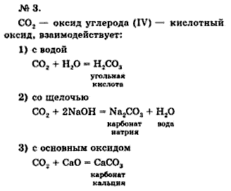 Химия, 9 класс, Минченков Е.Е. Цветков Л.А., 2000, задание: 15 - 3