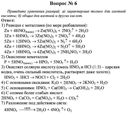 Химия, 9 класс, Рудзитис Г.Е. Фельдман Ф.Г., 2001-2012, №21-23, Вопросы Задача: 6