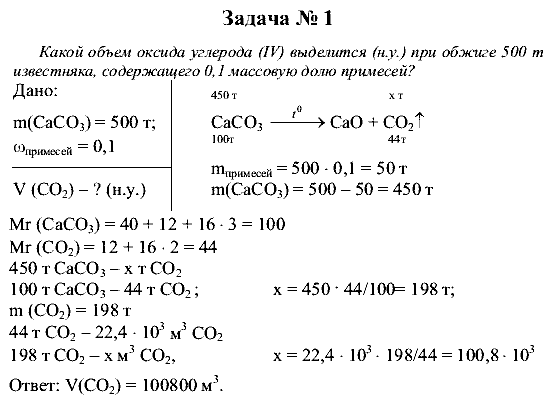 Химия, 9 класс, Рудзитис Г.Е. Фельдман Ф.Г., 2001-2012, задачи Задача: 1
