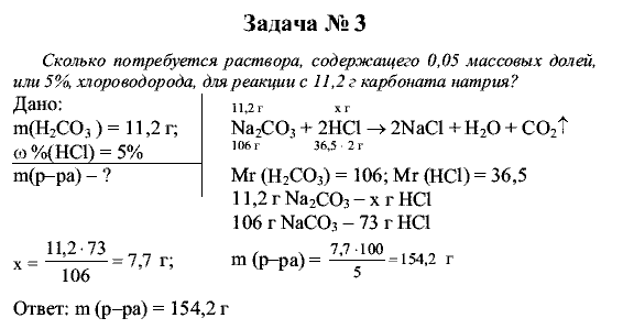 Химия, 9 класс, Рудзитис Г.Е. Фельдман Ф.Г., 2001-2012, задачи Задача: 3