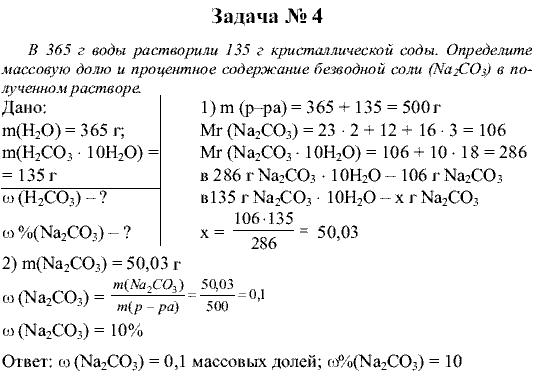 Химия, 9 класс, Рудзитис Г.Е. Фельдман Ф.Г., 2001-2012, задачи Задача: 4