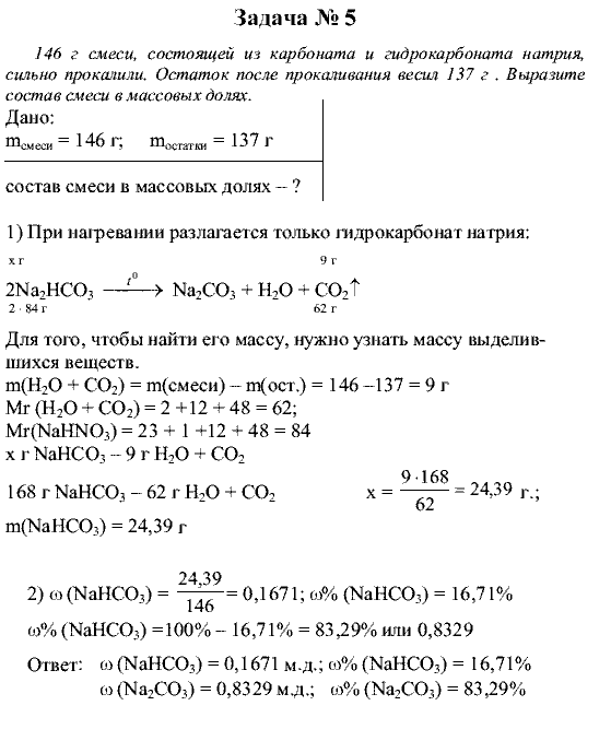 Химия, 9 класс, Рудзитис Г.Е. Фельдман Ф.Г., 2001-2012, задачи Задача: 5